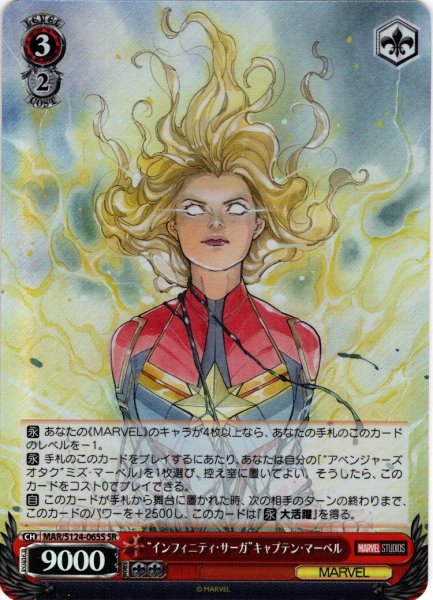 画像1: 【SR仕様(U)】“インフィニティ・サーガ”キャプテン・マーベル[WS_MAR/S124-065S] (1)