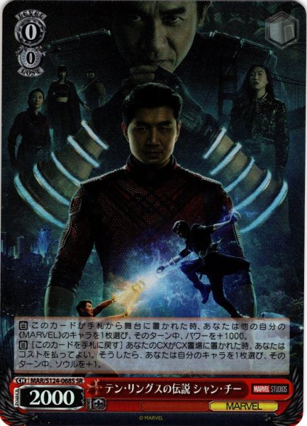 画像1: 【SR仕様(C)】テン・リングスの伝説 シャン・チー[WS_MAR/S124-068S] (1)
