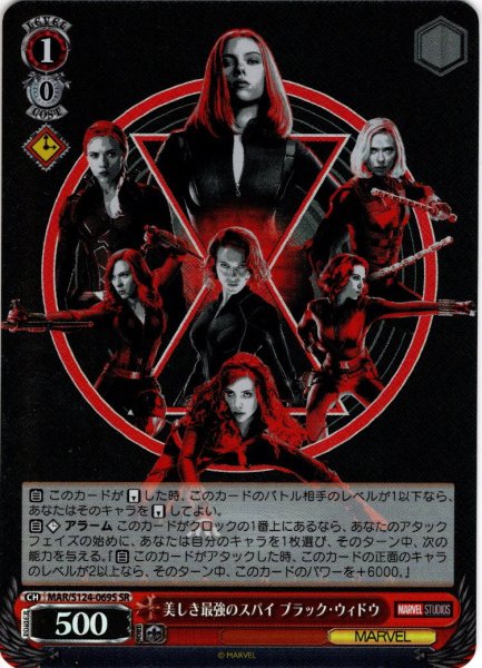 画像1: 【SR仕様(C)】美しき最強のスパイ ブラック・ウィドウ[WS_MAR/S124-069S] (1)