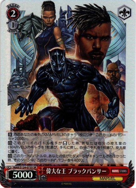 画像1: 【SR仕様(C)】偉大な王 ブラックパンサー[WS_MAR/S124-073S] (1)