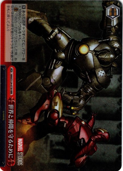 画像1: 【RRR仕様】世界と仲間を守るために[WS_MAR/S124-075R] (1)