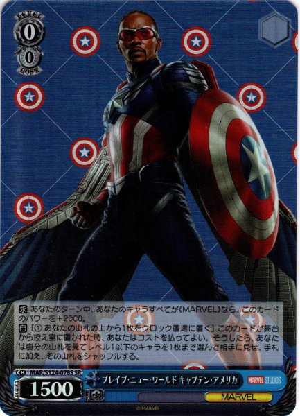 画像1: 【SR仕様(RR)】ブレイブ・ニュー・ワールド キャプテン・アメリカ[WS_MAR/S124-078S] (1)