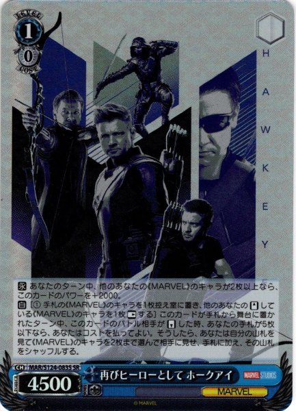 画像1: 【SR仕様(R)】再びヒーローとして ホークアイ[WS_MAR/S124-083S] (1)