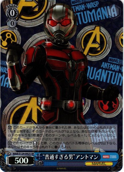 画像1: 【SR仕様(C)】“普通すぎる男”アントマン[WS_MAR/S124-092S] (1)