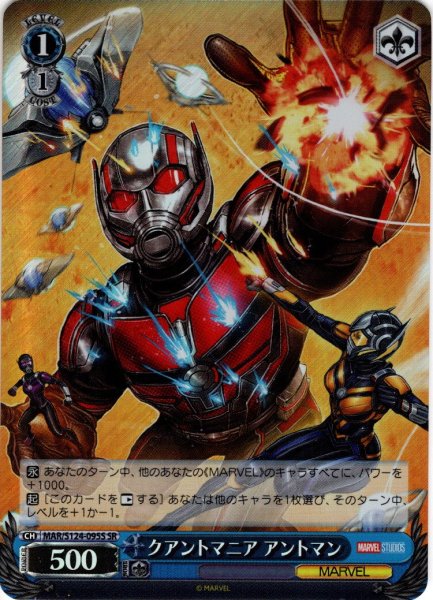 画像1: 【SR仕様(C)】クアントマニア アントマン[WS_MAR/S124-095S] (1)