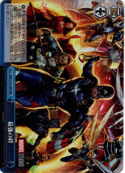 画像1: 【RRR仕様】最強の絆[WS_MAR/S124-098R] (1)