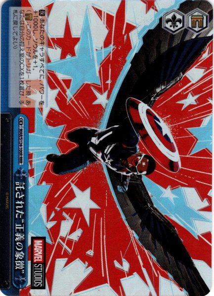 画像1: 【RRR仕様】託された“正義の象徴”[WS_MAR/S124-100R] (1)