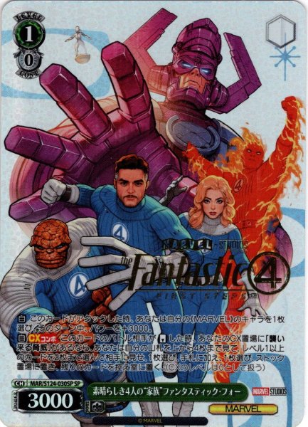 画像1: 【SP仕様(R)】素晴らしき4人の“家族”ファンタスティック・フォー[WS_MAR/S124-030_SP] (1)