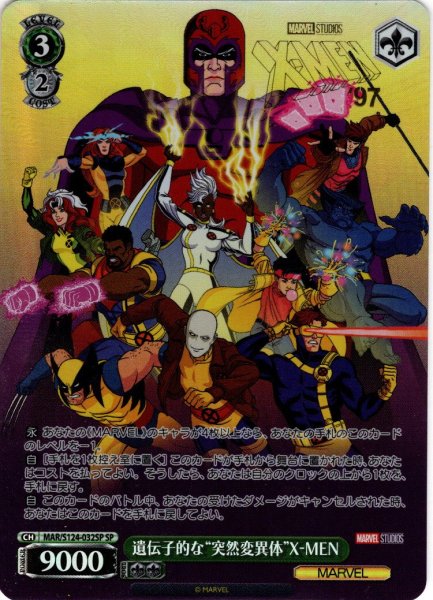 画像1: 【SP仕様(R)】遺伝子的な“突然変異体”X-MEN[WS_MAR/S124-032_SP] (1)