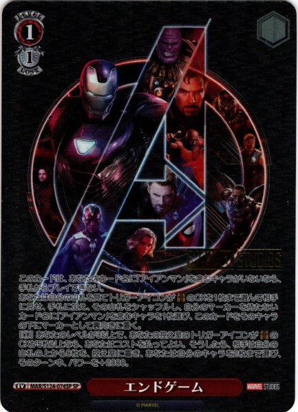 画像1: 【SP仕様(U)】エンドゲーム[WS_MAR/S124-074_SP] (1)