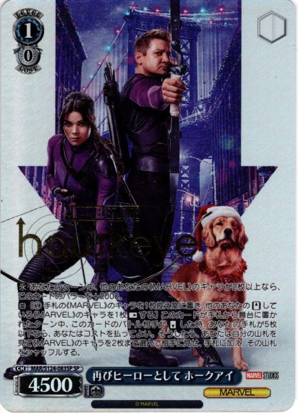 画像1: 【SP仕様(R)】再びヒーローとして ホークアイ[WS_MAR/S124-083_SP] (1)