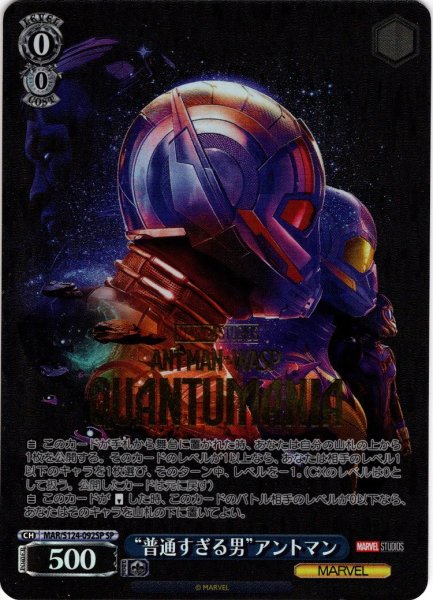 画像1: 【SP仕様(C)】“普通すぎる男”アントマン[WS_MAR/S124-092_SP] (1)