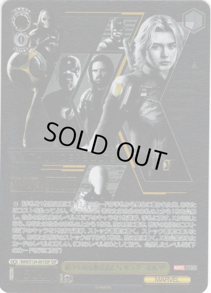 画像1: 【SSP仕様】超クセ強な無法者たち サンダーボルツ*[WS_MAR/S124-001_SSP] (1)