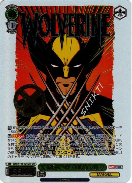 画像1: 【SSP仕様】X-MEN '97 ウルヴァリン[WS_MAR/S124-025_SSP] (1)