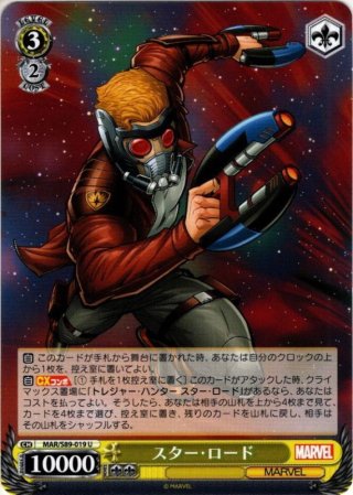 MR仕様】地球生まれ銀河育ち スター・ロード[WS_MAR/S89-001MR