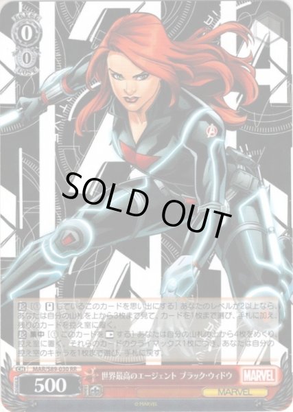 画像1: 世界最高のエージェント ブラック・ウィドウ[WS_MAR/S89-030RR] (1)