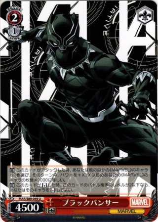 ワカンダの王　ブラックパンサー　MR MR仕様】ワカンダの王 ブラックパンサー[WS_MAR/S89-035MR