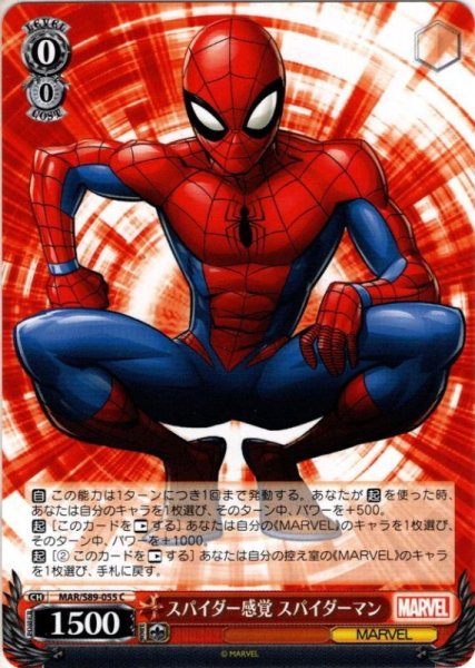 画像1: スパイダー感覚 スパイダーマン[WS_MAR/S89-055C] (1)