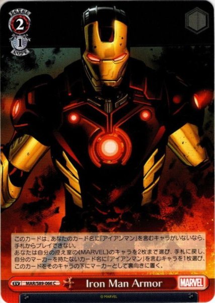 画像1: Iron Man Armor[WS_MAR/S89-066C] (1)