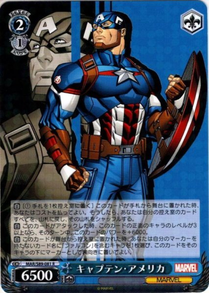 画像1: キャプテン・アメリカ[WS_MAR/S89-081R] (1)