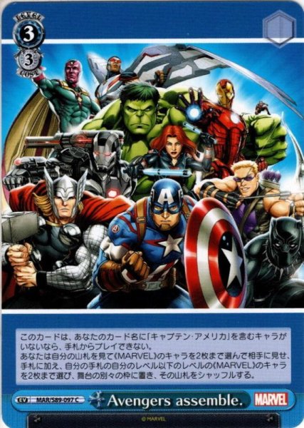 画像1: Avengers assemble.[WS_MAR/S89-097C] (1)