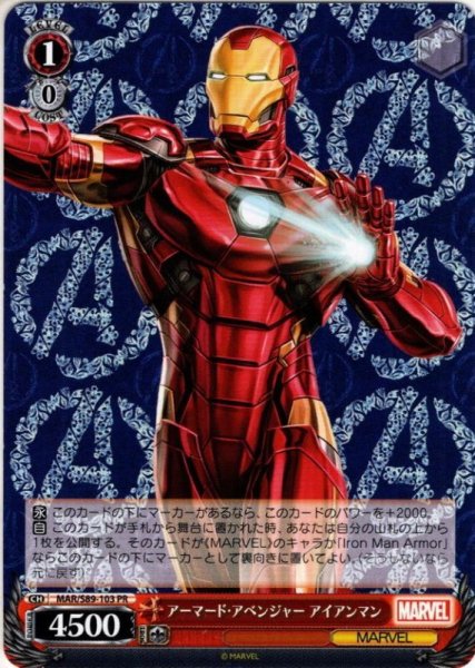 画像1: アーマード・アベンジャー アイアンマン[WS_MAR/S89-103PR] (1)