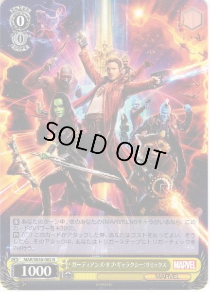 画像1: ガーディアンズ・オブ・ギャラクシー：リミックス[WS_MAR/SE40-002N] (1)