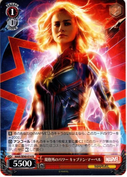 画像1: 規格外のパワー キャプテン・マーベル[WS_MAR/SE40-014N] (1)