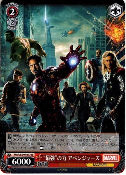 画像1: “最強”の力 アベンジャーズ[WS_MAR/SE40-017N] (1)