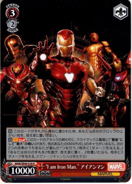画像1: "I am Iron Man." アイアンマン[WS_MAR/SE40-018N] (1)