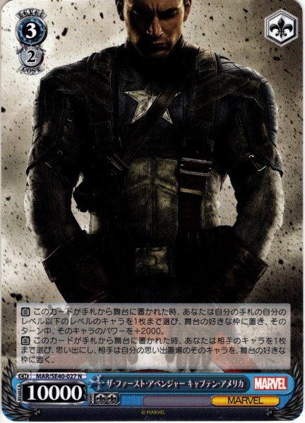 画像1: ザ・ファースト・アベンジャー キャプテン・アメリカ[WS_MAR/SE40-027N] (1)