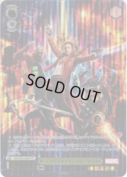 画像1: 【IFP仕様】ガーディアンズ・オブ・ギャラクシー：リミックス[WS_MAR/SE40-002IFP] (1)