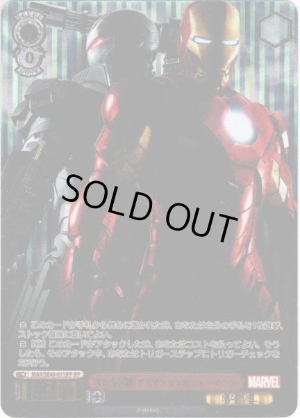 画像1: 【IFP仕様】次なる試練 アイアンマン＆ウォーマシン[WS_MAR/SE40-011IFP] (1)