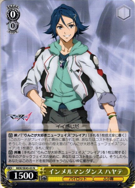 画像1: インメルマンダンス ハヤテ[WS_MDE/SE45-03N] (1)