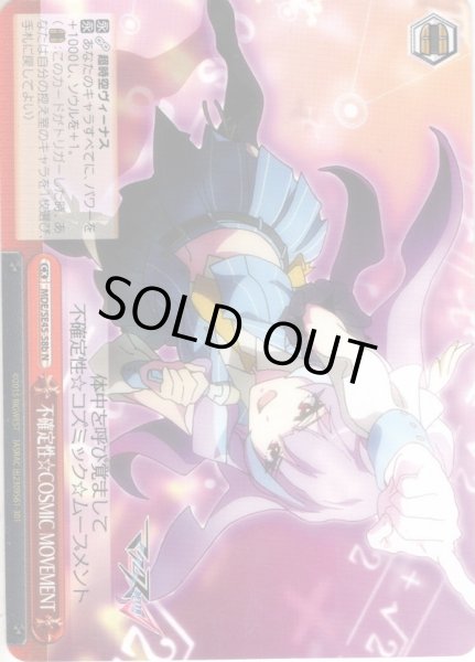 画像1: 不確定性☆COSMIC MOVEMENT(美雲)[WS_MDE/SE45-58bN] (1)