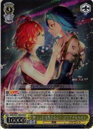 プレミアムブースター マクロスΔ SP・DCR・PR - マスターズ プレミアムブースター マクロスΔ SP・DCR・PR - マスターズ