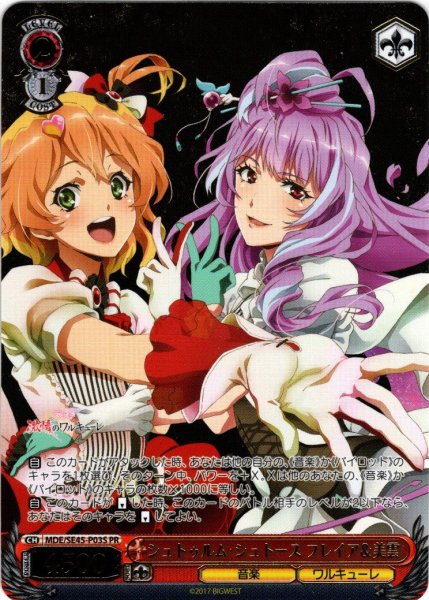 画像1: 【フレームレス箔押し仕様】シュトゥルム・シュトース フレイア＆美雲[WS_MDE/SE45-P01PR] (1)