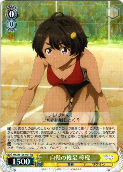 画像1: 自慢の俊足 檸檬[WS_MKI/W126-001RR] (1)