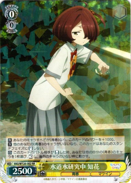 画像1: 水道水研究中 知花[WS_MKI/W126-002RR] (1)