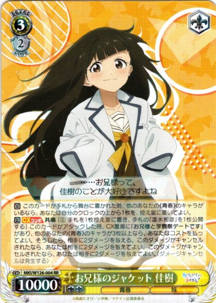 画像1: お兄様のジャケット 佳樹[WS_MKI/W126-004RR] (1)