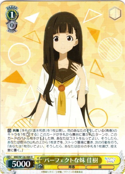 画像1: パーフェクトな妹 佳樹[WS_MKI/W126-009R] (1)