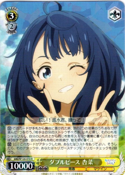 画像1: ダブルピース 杏菜[WS_MKI/W126-010R] (1)