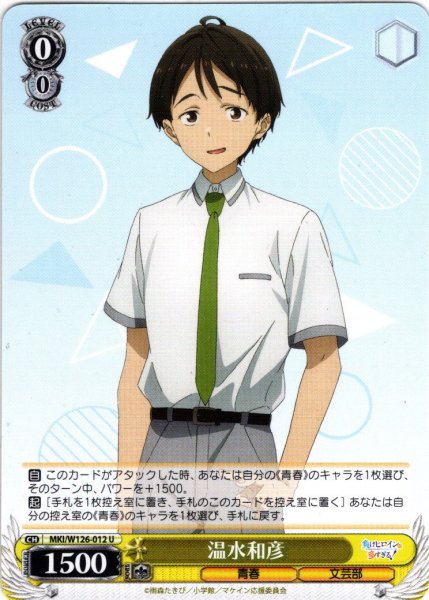 画像1: 温水和彦[WS_MKI/W126-012U] (1)