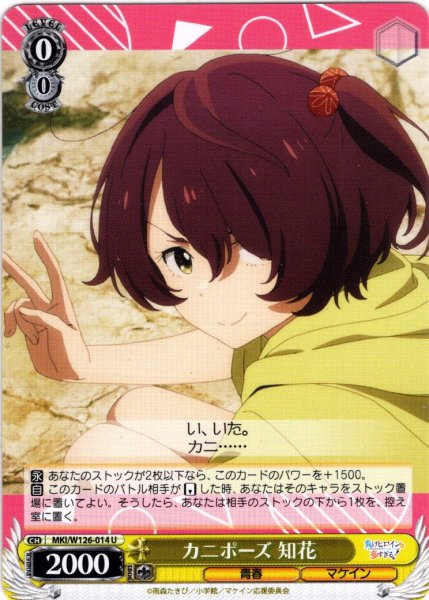 画像1: カニポーズ 知花[WS_MKI/W126-014U] (1)