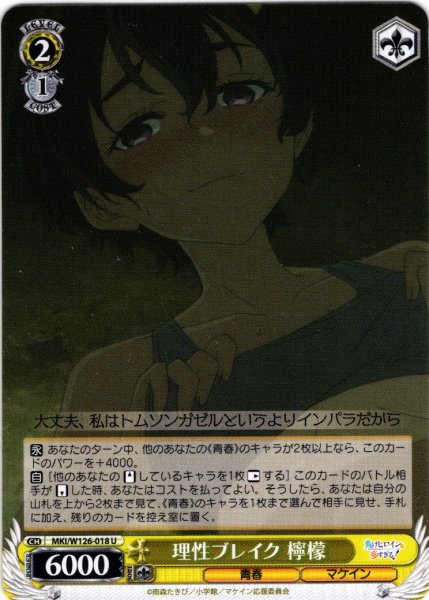 画像1: 理性ブレイク 檸檬[WS_MKI/W126-018U] (1)