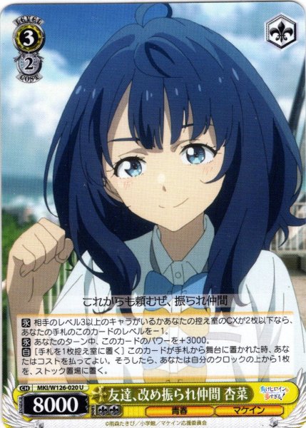 画像1: 友達、改め振られ仲間 杏菜[WS_MKI/W126-020U] (1)