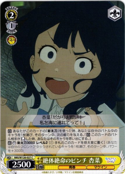 画像1: 絶体絶命のピンチ 杏菜[WS_MKI/W126-027C] (1)