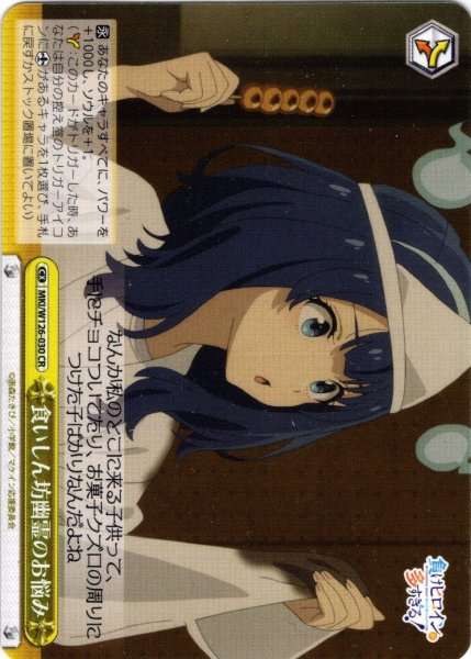 画像1: 食いしん坊幽霊のお悩み[WS_MKI/W126-030CR] (1)