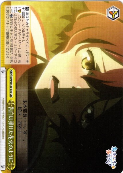 画像1: 告白は弾けた花火のように[WS_MKI/W126-033CR] (1)
