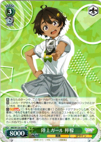 画像1: 陸上ガール 檸檬[WS_MKI/W126-035RR] (1)